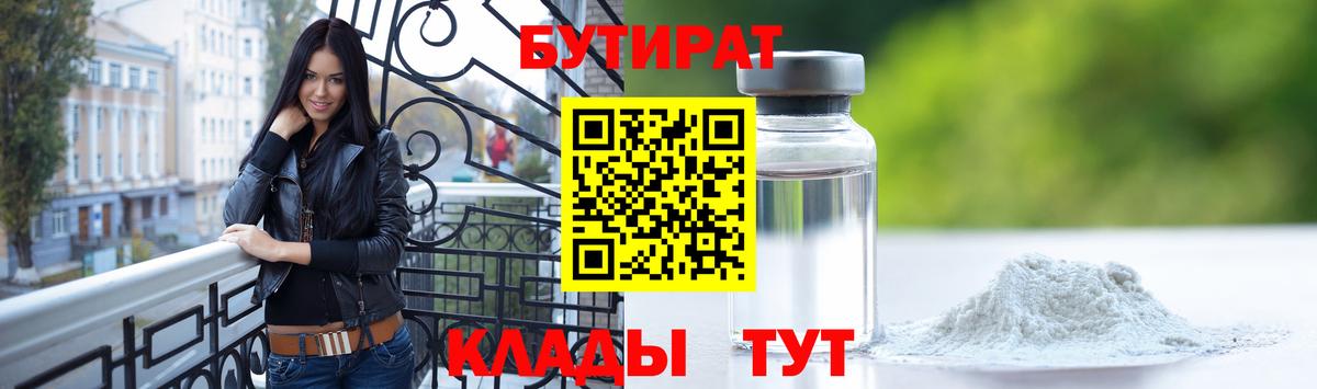 БУТИРАТ BDO Кириши