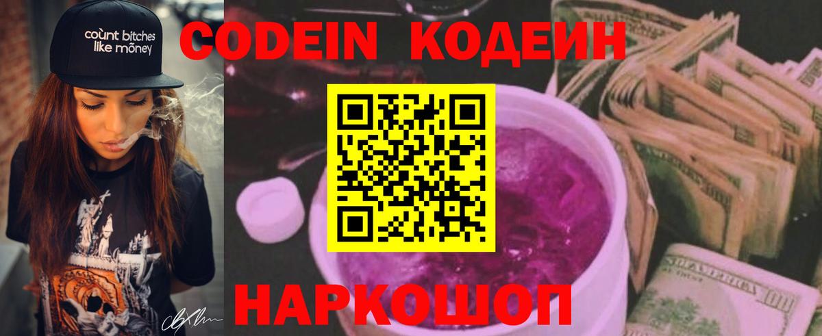 Кодеиновый сироп Lean Purple Drank Кириши