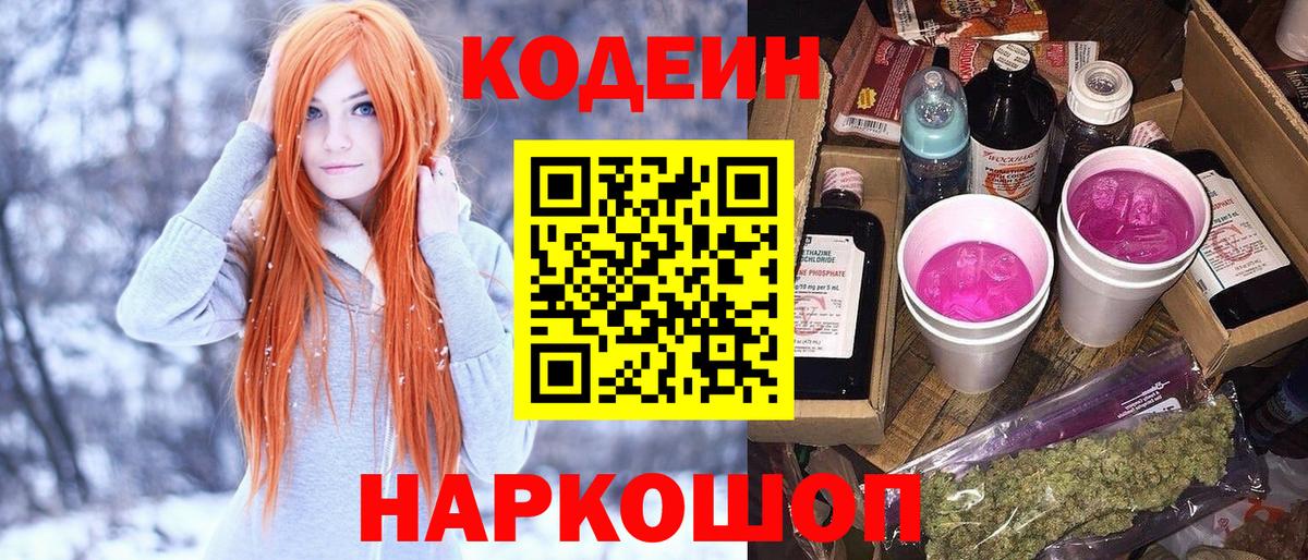 Кириши  Кодеиновый сироп Lean напиток Lean (лин)  Вход с VPN  Кодеин напиток Lean (лин) 
