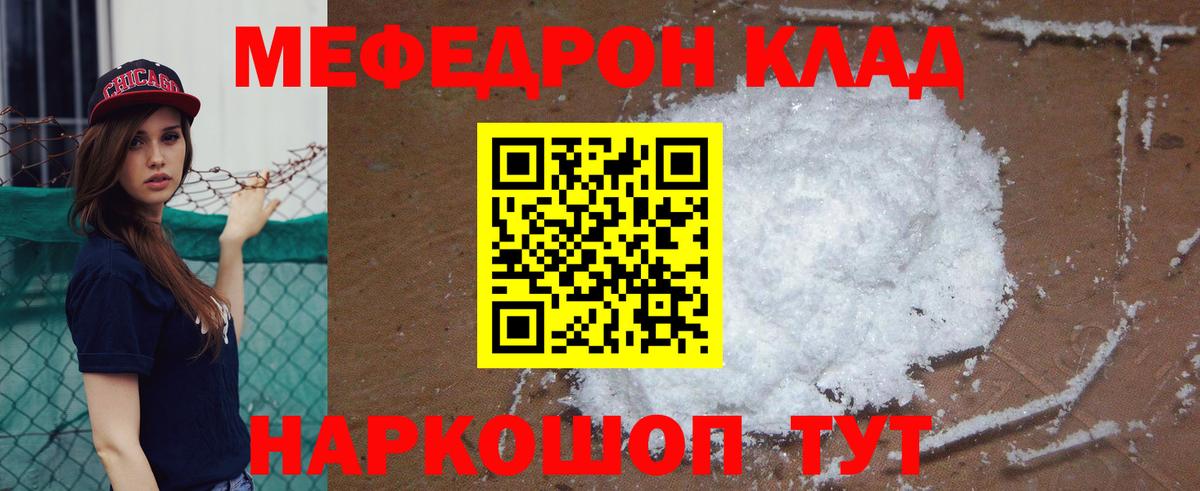 Меф мяу мяу мука Кириши